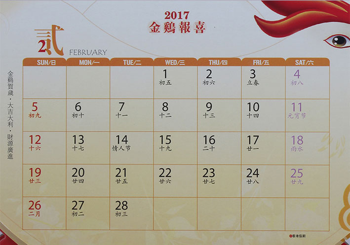 2017年異形臺(tái)歷定制金雞報(bào)喜