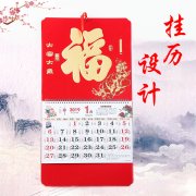 2019最新掛歷（大富大貴）