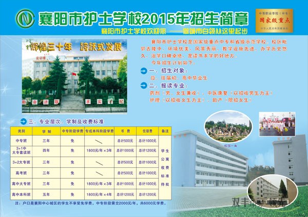 襄陽市護士學校2015招生簡章印刷