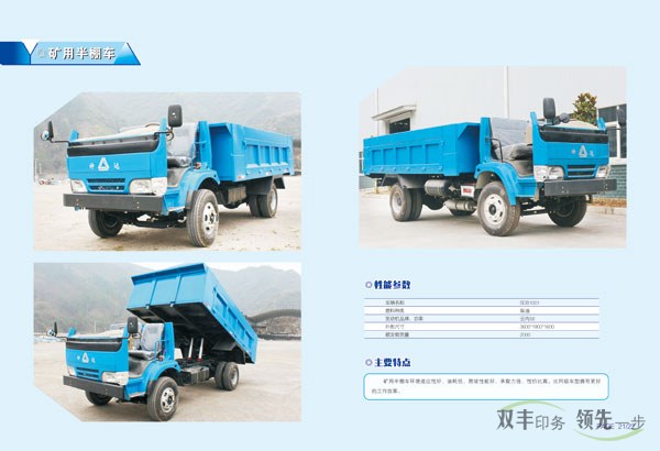 陜西神達(dá)汽車(chē)制造有限公司畫(huà)冊(cè)