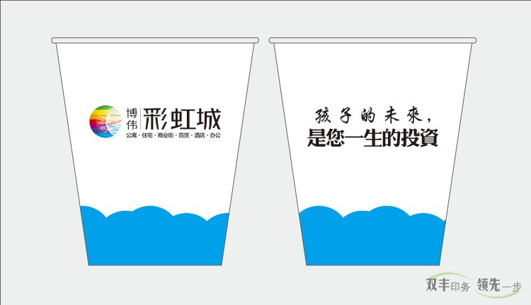 南陽印刷廠客戶博偉彩虹城一次性廣告紙杯印刷